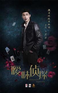 暧昧侦探在线观看,迷雾重重的情感谜案，等你揭晓  第2张